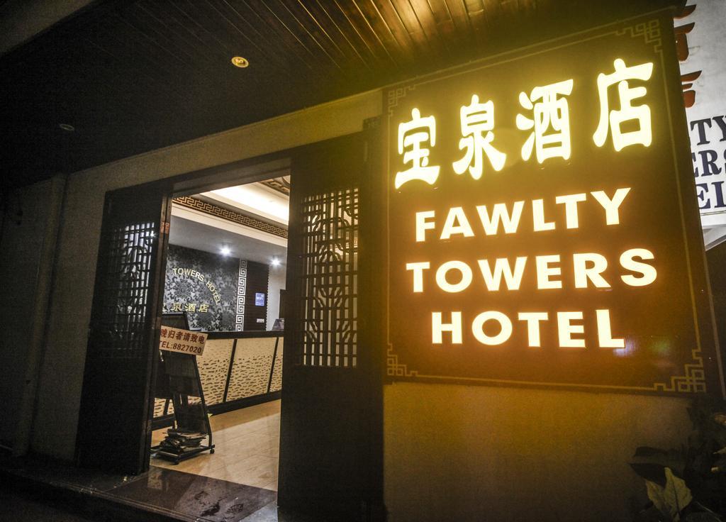 Fawlty Towers Hotel Yangshuo Εξωτερικό φωτογραφία